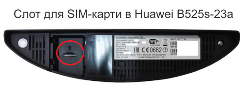 Слот для SIM-карти Huawei B525s-23a (Black)