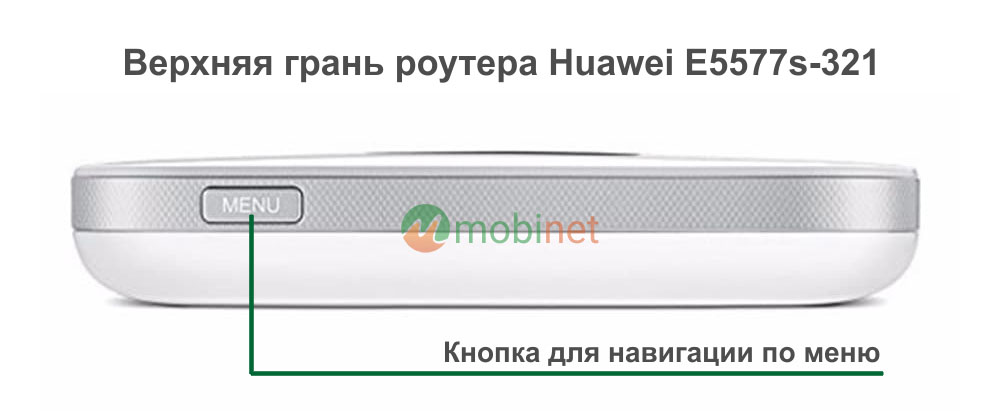 Кнопка перемещения по меню в Huawei E5577s-321 (White)
